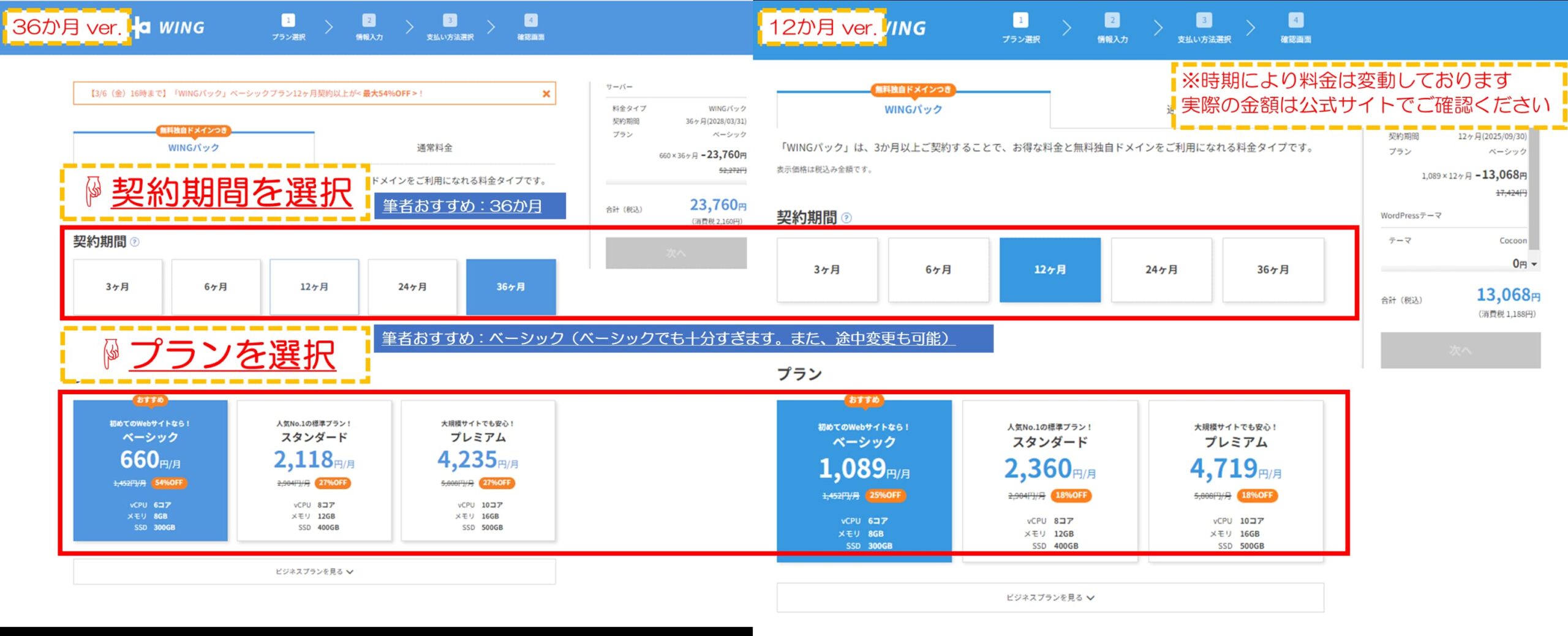 契約期間選択/プラン選択画面