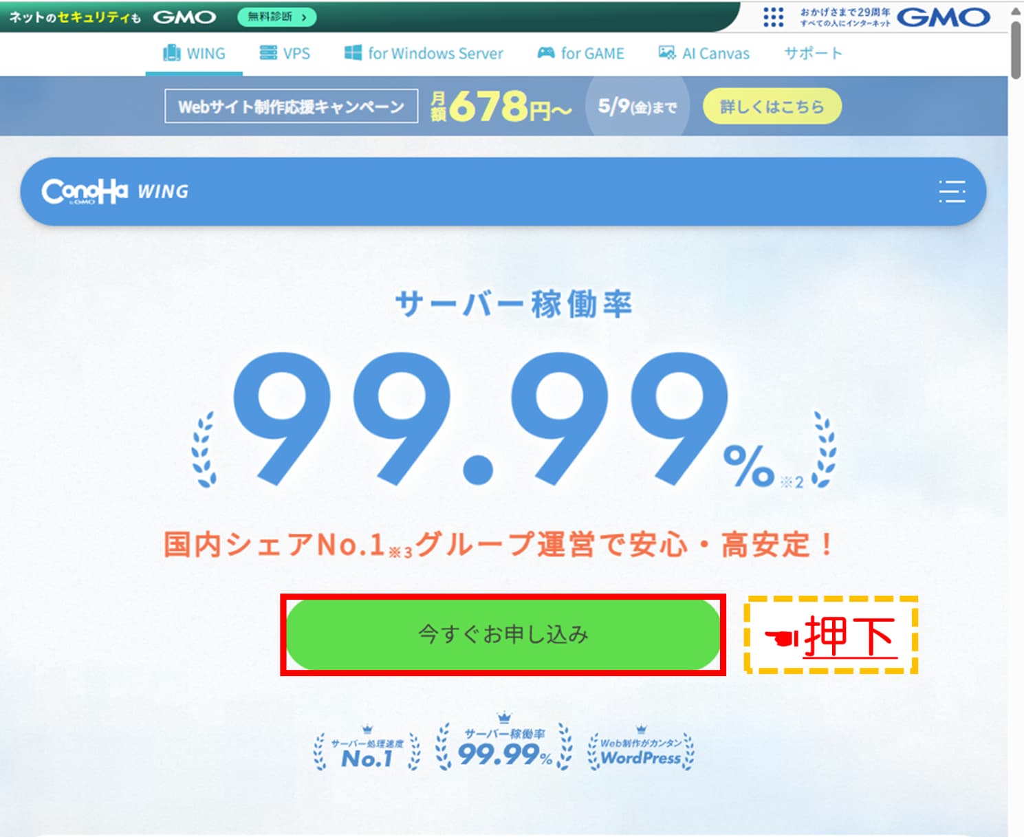 ConoHa WING申し込み画面