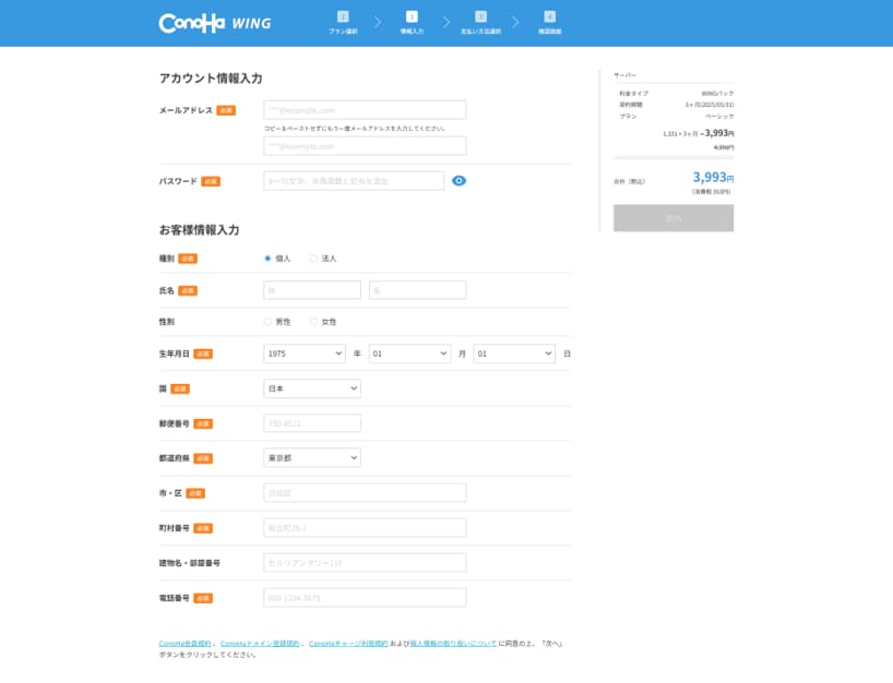 お客様情報入力画面