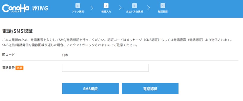 電話、SMS認証画面