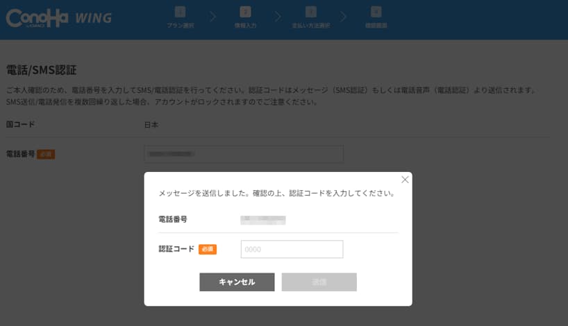 認証コード入力画面