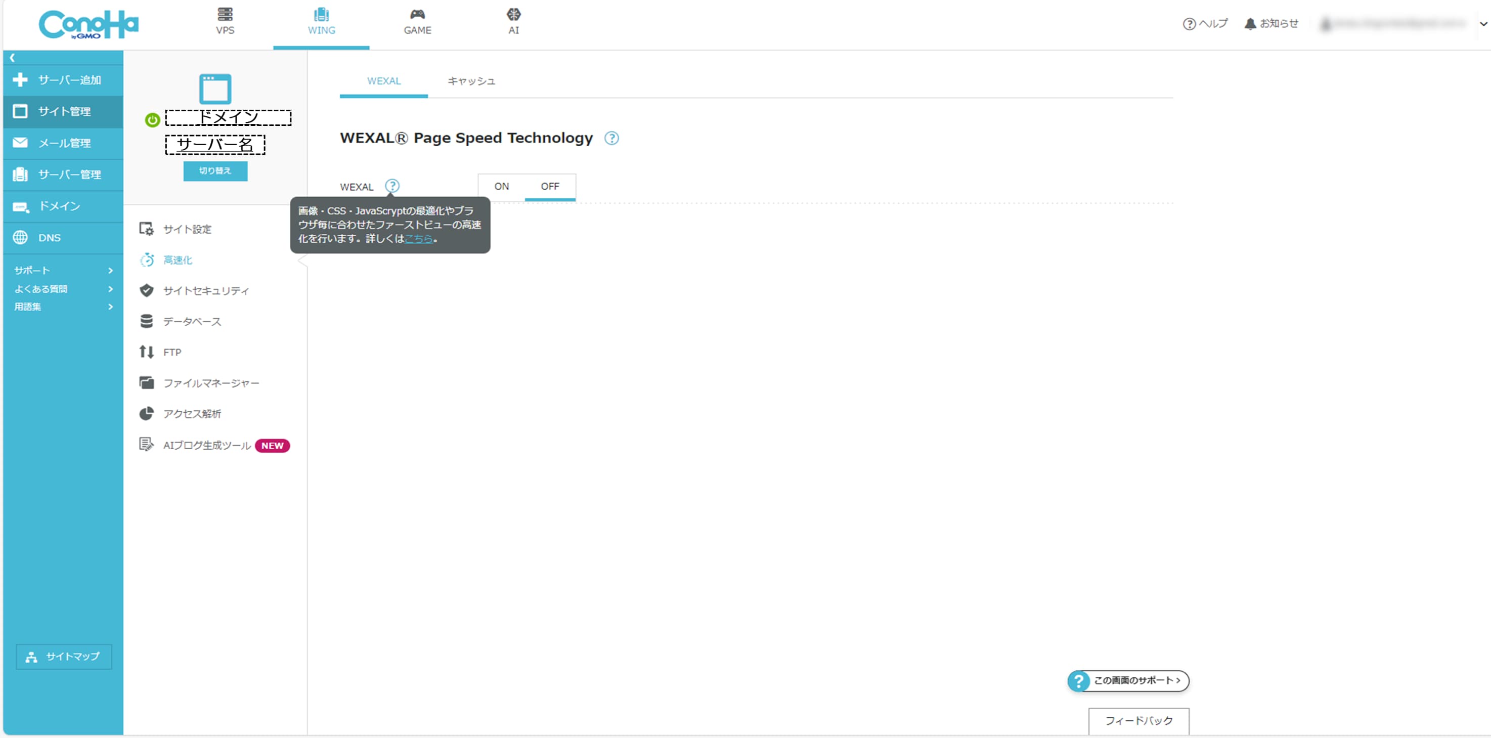 WEXAL speedup settings