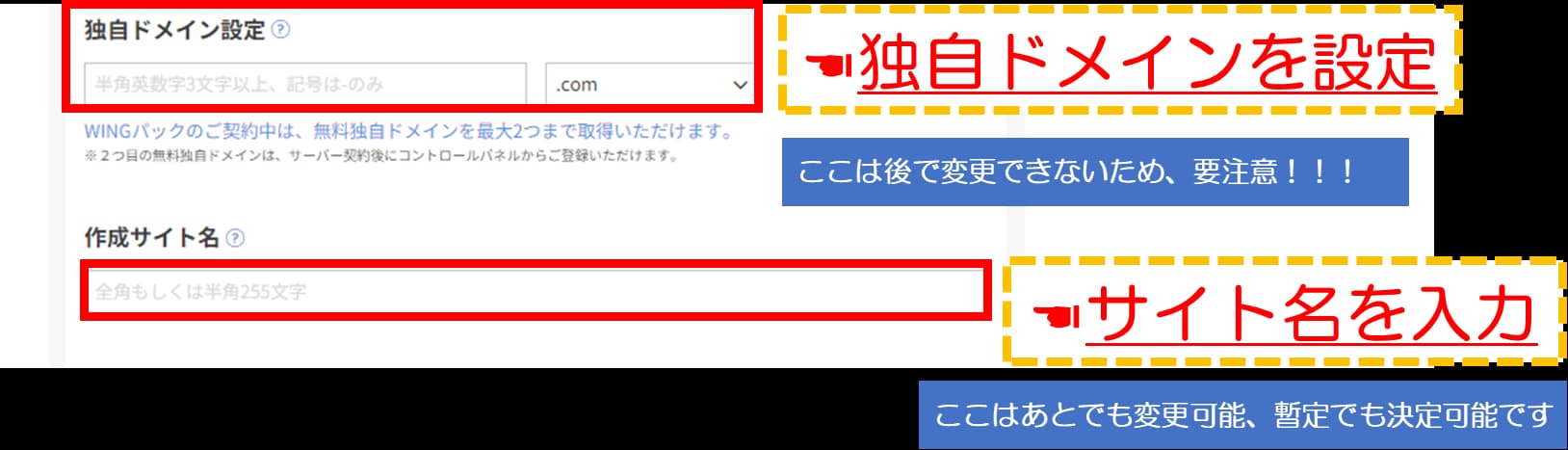 WordPress独自ドメイン設定/作成サイト名設定画面