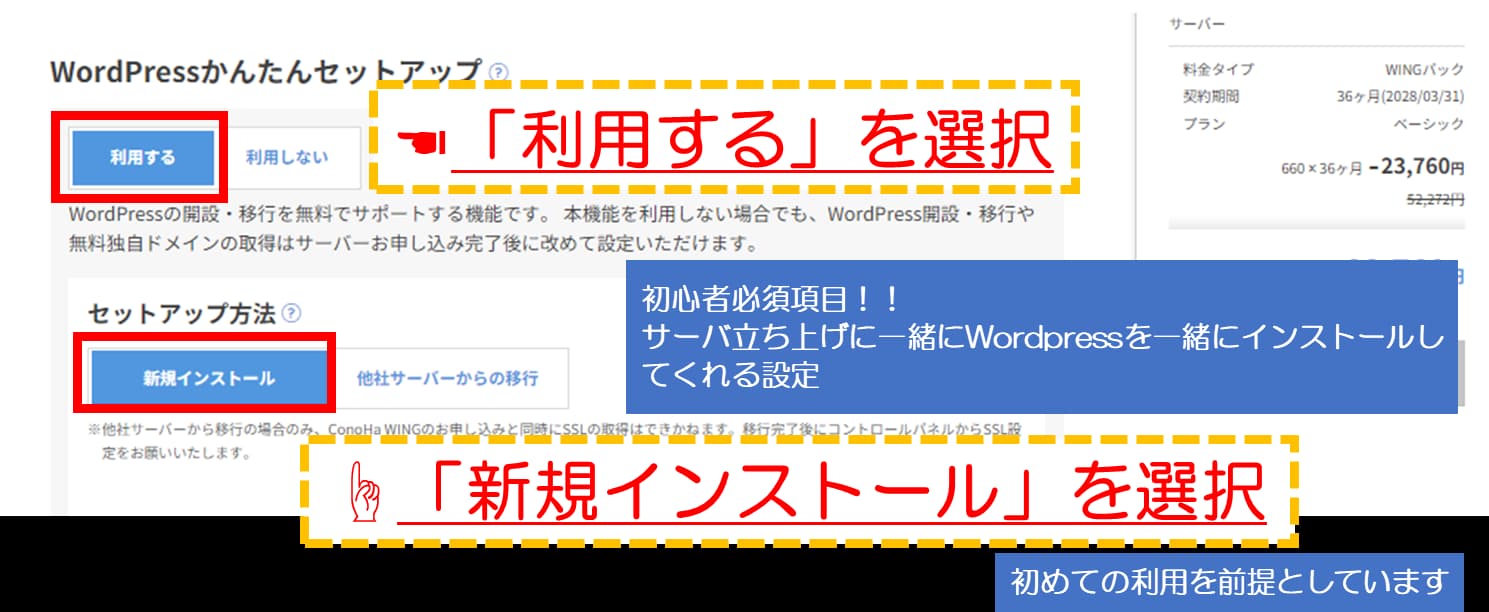 WordPressかんたんセットアップ画面