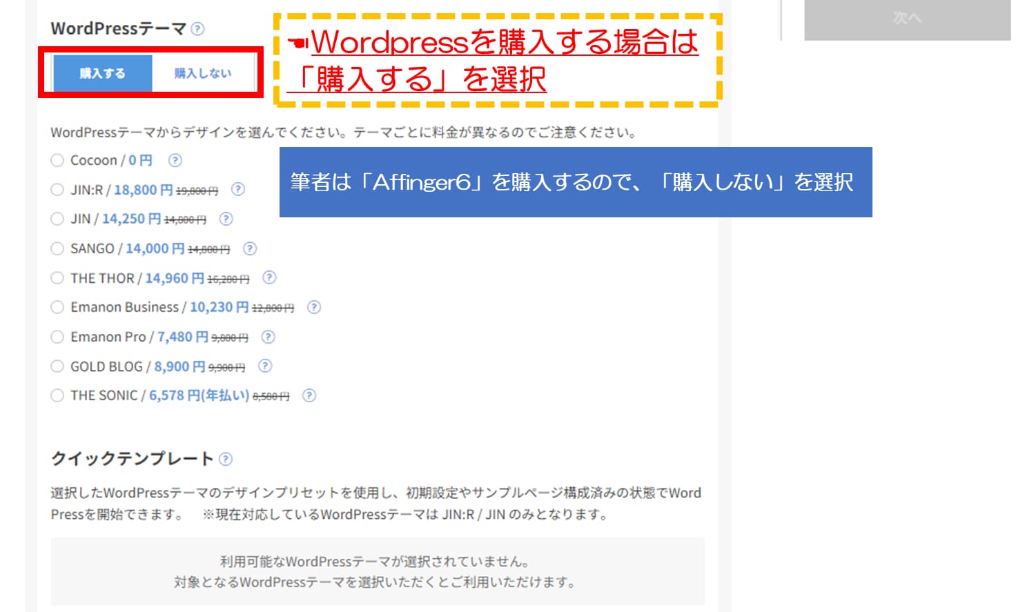WordPressテーマ購入画面