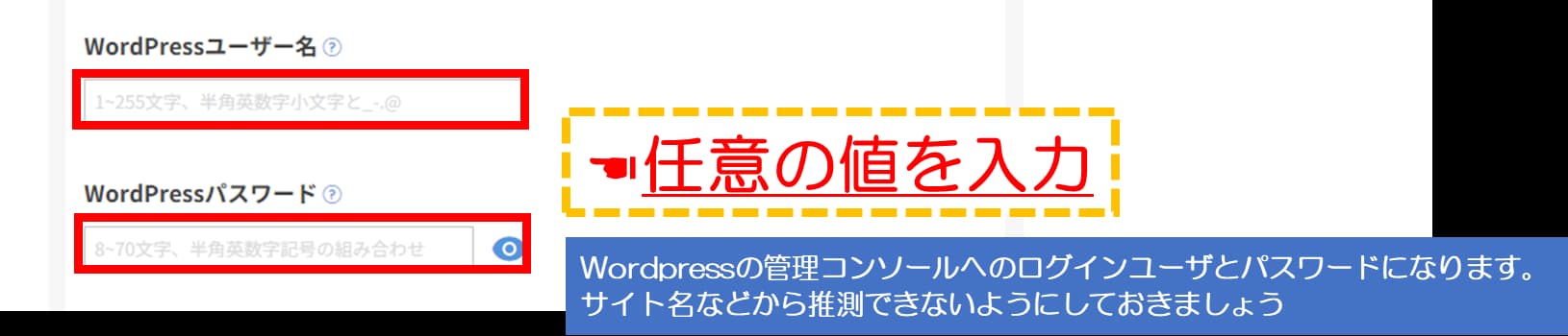 WordPressユーザ・パスワード情報設定画面